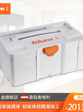 Blum 百隆 Installer Kit 模具工具箱