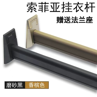 索菲亚衣柜挂衣杆衣橱柜里静音挂衣服 横杆架法兰固定挂杆托配件
