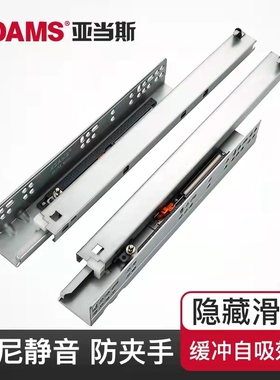 ADAMS亚当斯三节全拉出轨道隐藏式阻尼托底滑轨缓冲抽屉滑道导轨