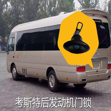 考斯特宝斯通汽车拉手后门锁总成旋转锁头