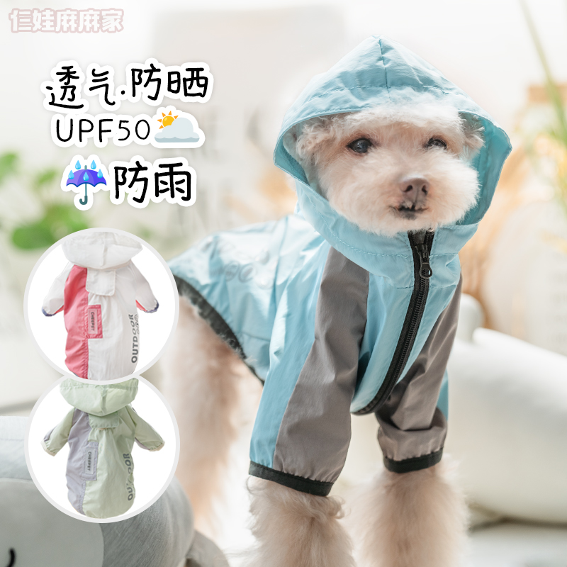 新型面料狗狗UPF防晒防雨两用衣