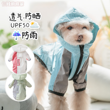 狗狗防晒衣夏季狗狗衣服夏天薄款泰迪狗狗雨衣斗篷小型犬防雨两用