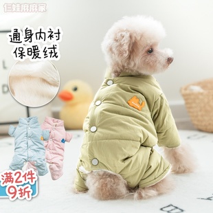 2026新款泰迪棉衣狗狗衣服加厚四脚衣春秋季保暖比熊小型犬衣服