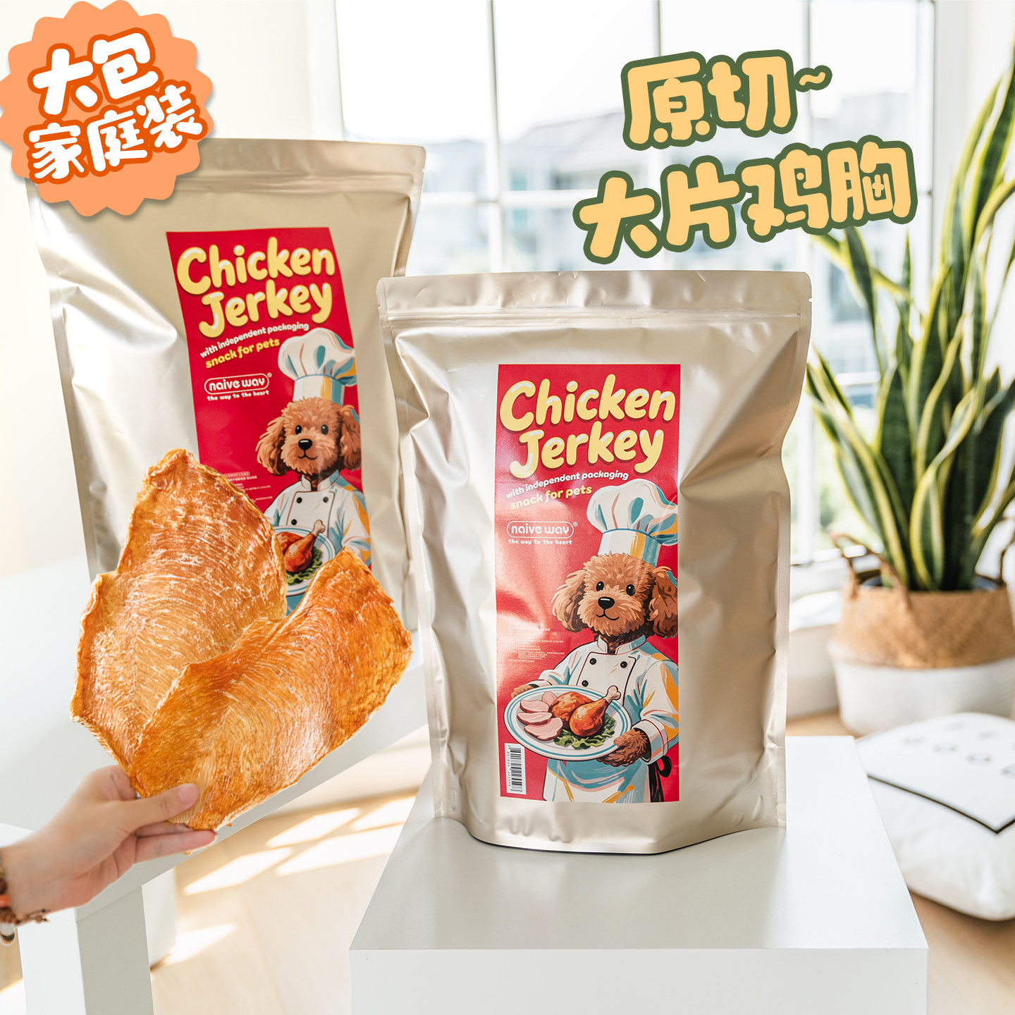 NW超大包原切鸡肉干风干鸡胸狗狗宠物零食大礼包独立包装训练奖励