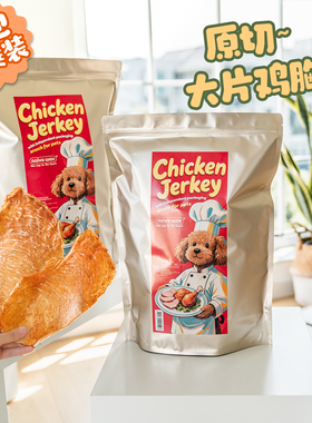 NW超大包原切鸡肉干风干鸡胸狗狗宠物零食大礼包独立包装训练奖励