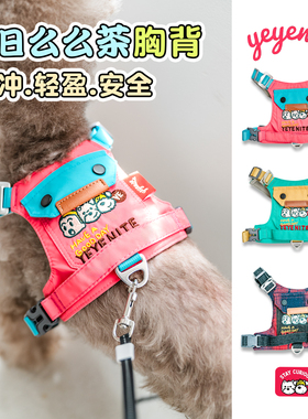 yeyenite椰椰家工字型狗狗胸背牵引高颜值小型犬胸背外出遛狗绳