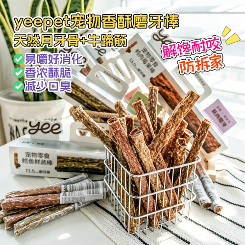 yeepet狗狗牛蹄筋磨牙洁齿零食