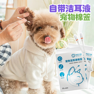 来旺兄弟猫咪狗狗耳朵清洁耳道棉签一次性掏耳棒去耳垢预防耳螨