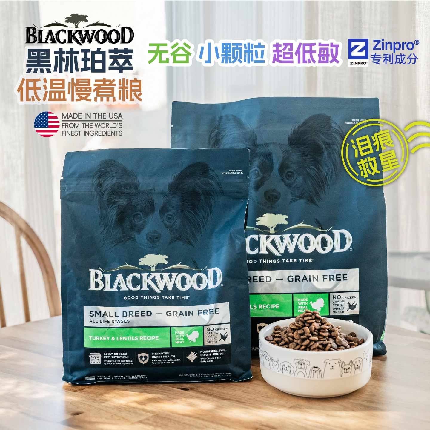 黑林珀萃BLACKWOOD低温慢煮狗粮无谷火鸡肉小颗粒低敏泪痕友好