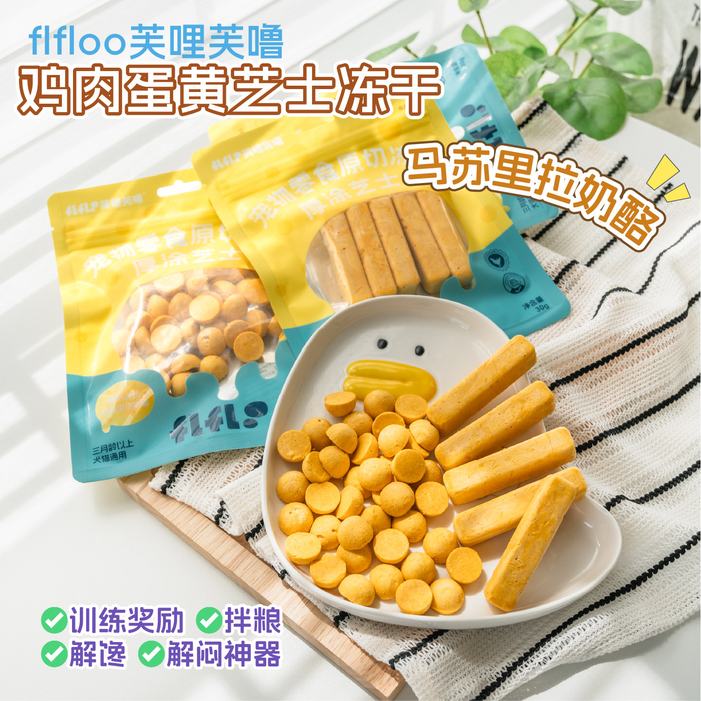 芙哩芙噜FLFLOO狗狗冻干厚涂芝士球小溶豆犬猫通用训练奖励零食