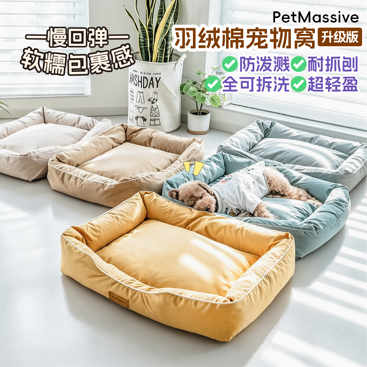 PetMassive狗狗方形羽绒棉宠物窝垫可拆洗防泼溅耐用舒适猫狗通用