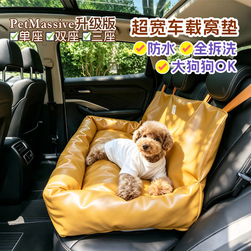 PM升级版超宽车载窝多狗大狗可用