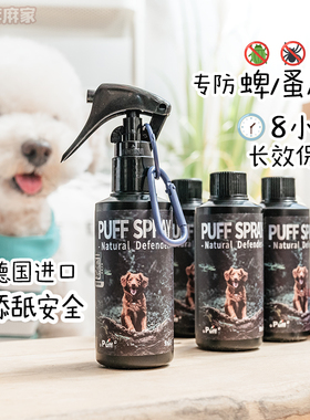 PUFF帕芙狗狗宠物防蚊喷雾剂体外驱虫外出人宠共用猫咪防蜱虫跳蚤