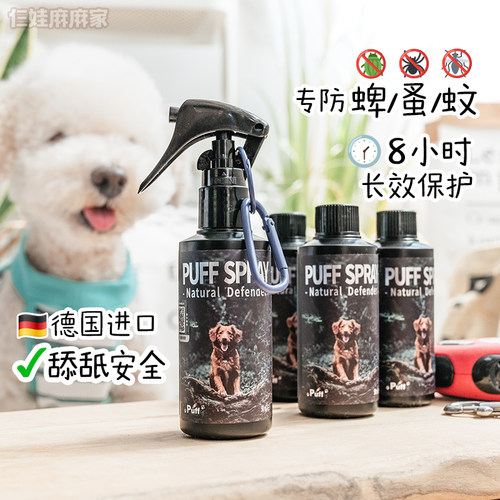 孕婴级安全！人宠共用防蚊蜱喷雾