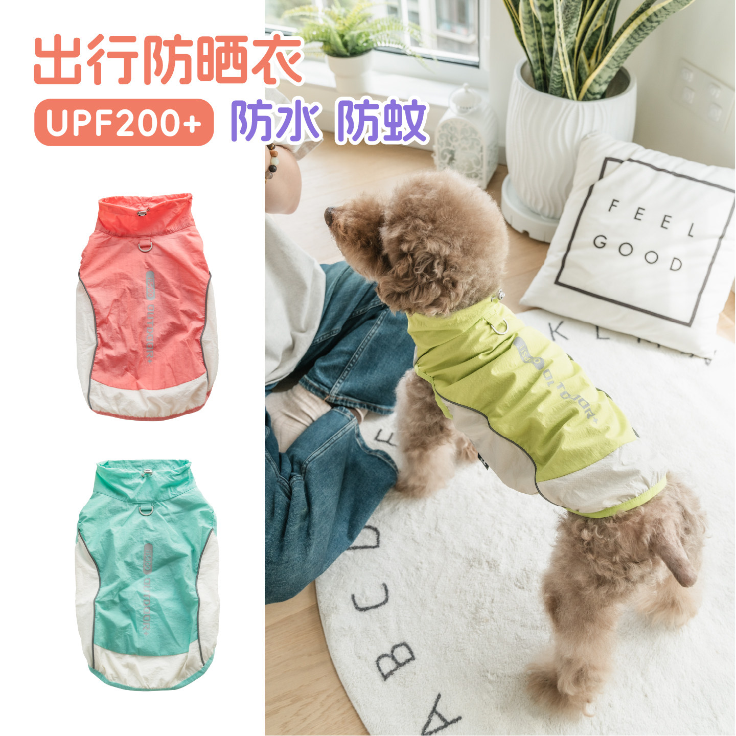 趣派狗狗衣服外出防晒衣薄款驱蚊防雨防晒夏季凉感背心出行防虫