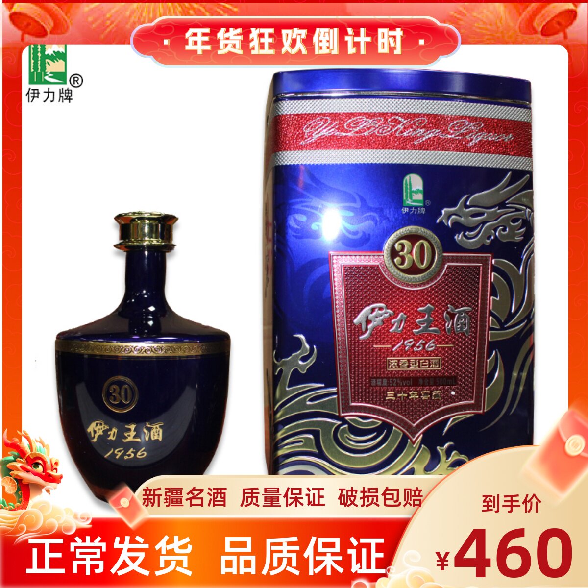 新疆伊力特伊力王酒【1956】蓝王浓香型白酒500ml*1瓶装白酒包邮