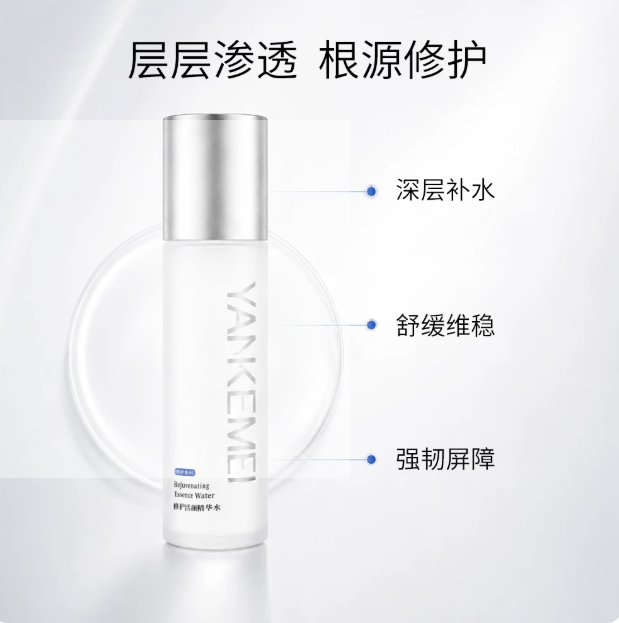 【原装正品】妍可媄修护活颜精华水