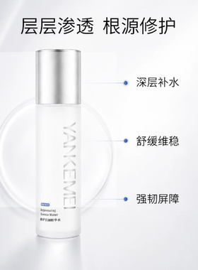 【原装正品】妍可媄修护活颜精华水