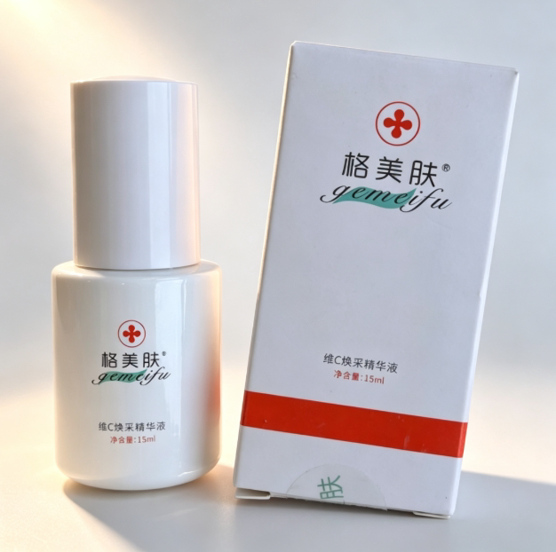 【原装正品】格美肤维c焕采精华液15ml 淡化改善肤色修护屏障