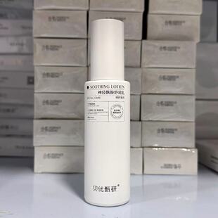 60ml 贝优甄研 神经酰胺舒润乳 焕新版 去盒