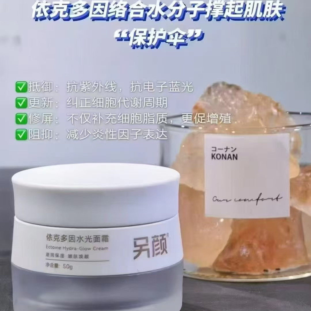 另颜 依克多因水光面霜50g 刮码发货