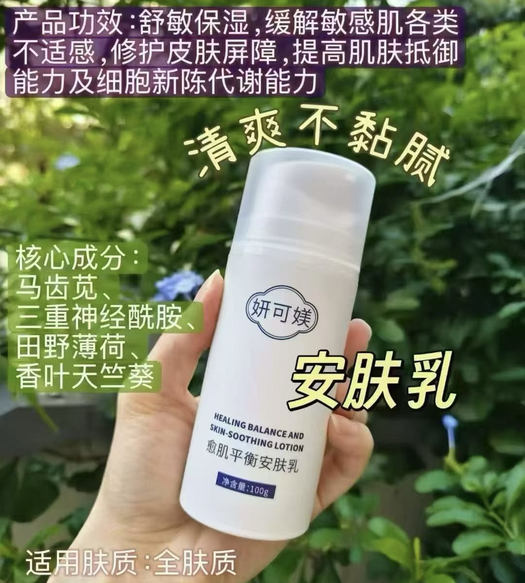 妍可媄 愈肌平衡安肤乳100g 正品原装