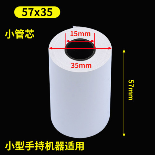 57*50收银纸58mm热敏纸打印卷纸外卖打印纸57x50小票纸