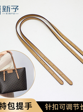 托特包带子替换单买适配MK蔻池女包手提单肩带配件可调节腋下包带