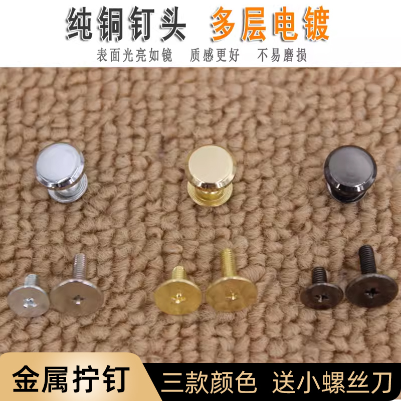 新予箱包相关配件螺丝拧钉包包五金配件子母铆钉拧钉螺丝钉子替换