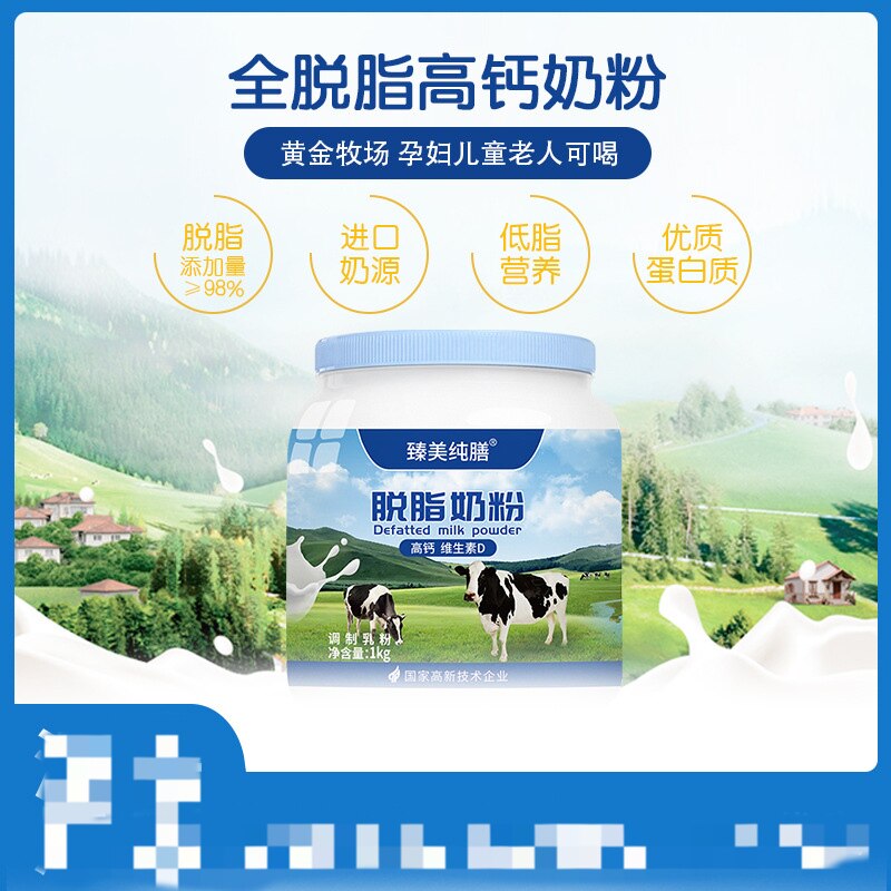 全脱脂牛奶粉蛋白粉0脂肪无糖男女士儿童中老年全家共用