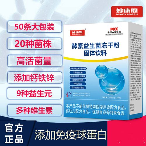 50条24000亿益生菌冻干粉益生元活性儿童成人学生孕妇免疫球蛋白 - 封面