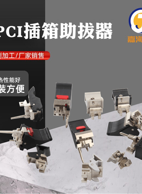 CPCI插箱助拔器 机箱配件 面板起拔器  插入器/提取器手柄