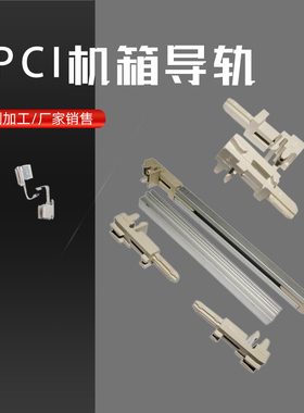 导轨机箱配件CPCI PXI VPX威图奔泰艺玛型材机箱 PCB组合导轨