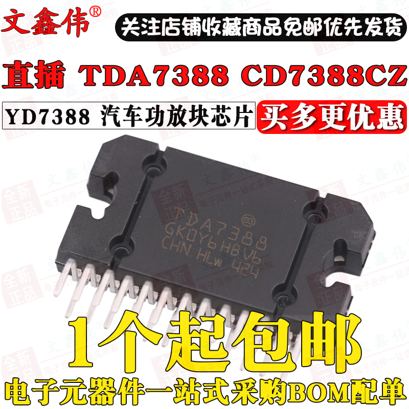 全新直插 TDA7388 CD7388CZ YD7388汽车功放块芯片芯片