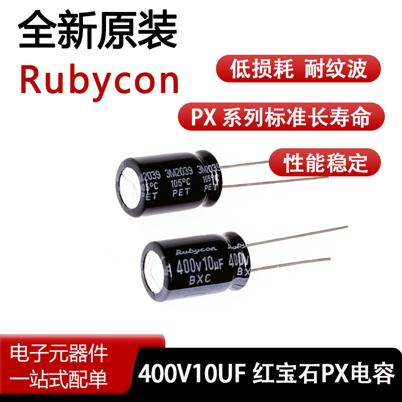 原装红宝石 400V10UF PX铝电解电容直插 10*16mm 105℃耐高温高压