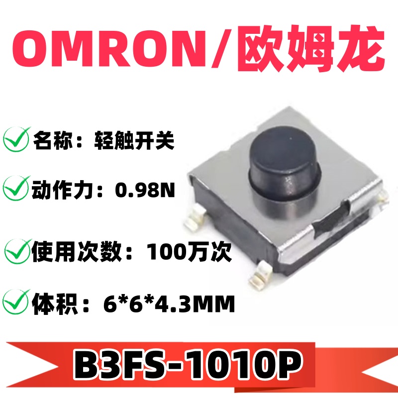 原装正品 B3FS-1010P OMRON欧姆龙 6*6*4.3 轻触开关 4脚按键微动