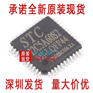 全新 保证质量 STC12C5A60S2-35I-LQFP44 STC12C5A60S2单片机芯片