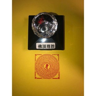 佛顶尊胜咒印 梵文佛顶尊胜陀罗尼 佛顶尊胜印章
