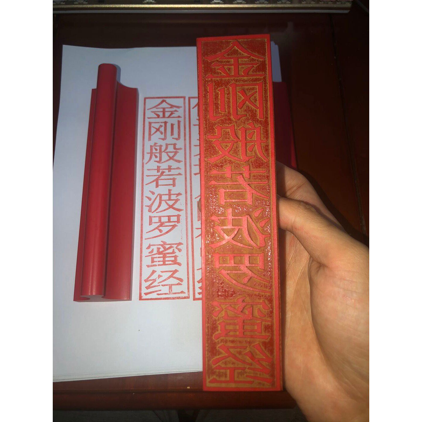佛说天地八阳神咒经印章 金刚般若波罗蜜经印章 可定制