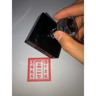 白鹤仙师敕令印章印版千里眼顺风耳 符版定制