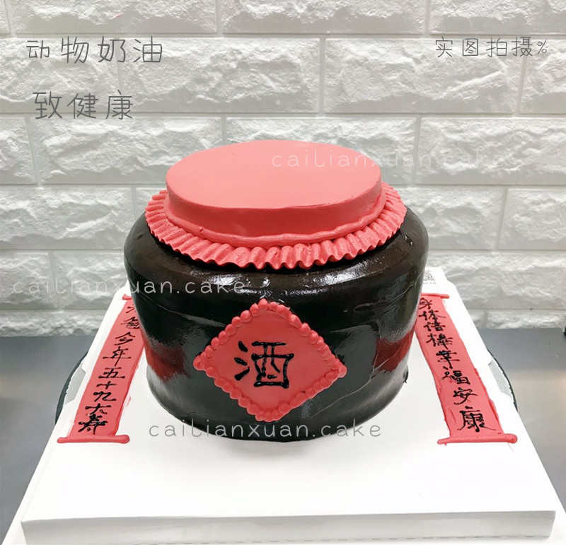 网红新款酒坛子生日蛋糕送老爸60岁长辈动物奶油水果苏州同城配送