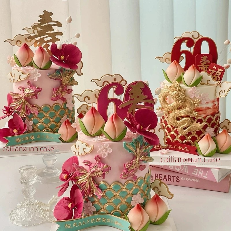 彩莲轩祝寿蛋糕翻糖中式国风