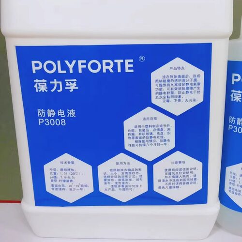 葆力孚P3008 防静电液 抗静电液 防静电消除剂静电液 450ML无色味