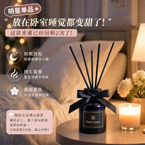 弗兰克无火藤条香薰精油五星酒店