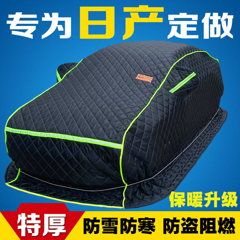 日产轩逸逍客骐达骊威阳光天籁奇骏蓝鸟冬季棉车衣东北加厚保暖