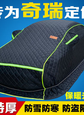 适用奇瑞Q3瑞虎35X78旗云23E5E3艾瑞泽357冬季棉车衣东北加厚保暖