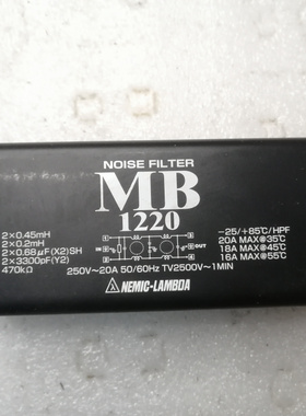 拆机 MB 日本Densei-Lambda MB1220 250V 20A 双磁环高性能滤波器