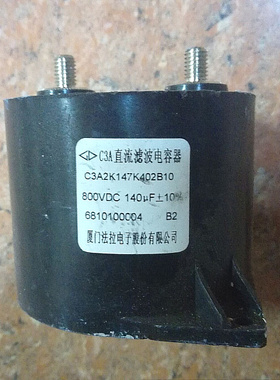 拆机原装法拉电子 800v 140uf 大铜柱高压胆机滤波 无极发烧电容