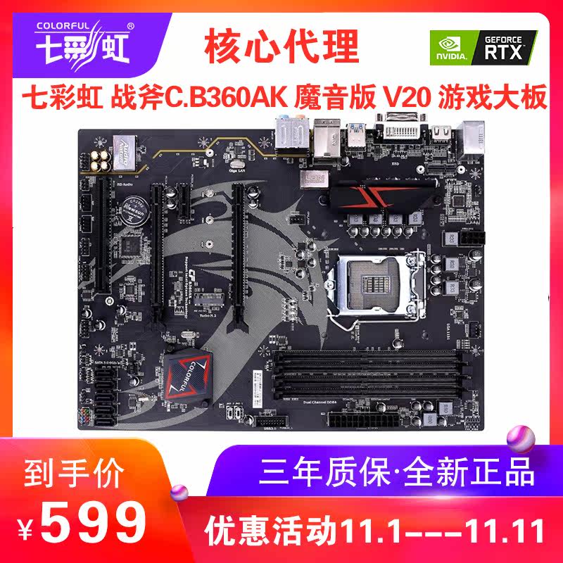 七彩虹 战斧C.B360AK 魔音版  V20 电脑游戏大板主板 支持8400在类目 电脑硬件/显示器/电脑周边, 主板中 - 来自Buy2taobao.com提供专业的淘宝代购服务