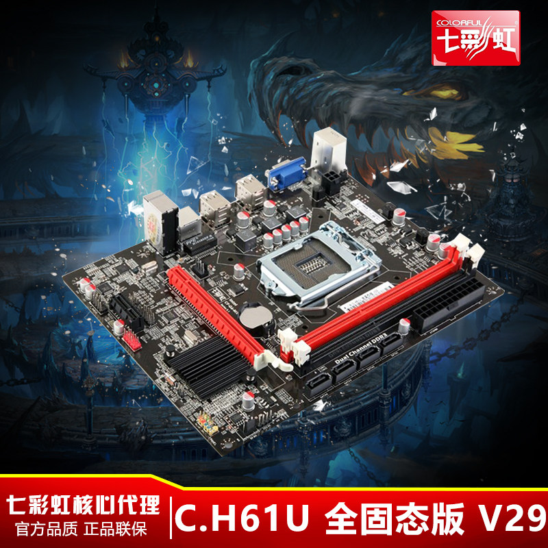 七彩虹C.H61U   全固态版 V29 主板支持1155在类目 电脑硬件/显示器/电脑周边, 主板中 - 来自Buy2taobao.com提供专业的淘宝代购服务